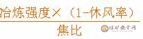 高爐利用係數與冶煉強度和焦比的關係？