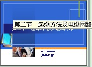 起爆方法及電爆網路