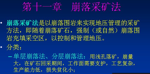 崩落采礦法課件