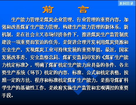 煤礦生產能力核定培訓