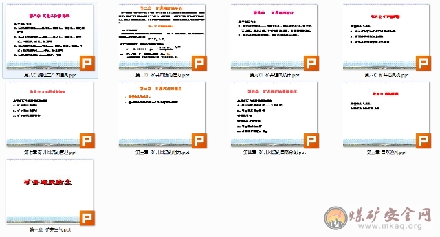 礦井通風防塵培訓課件1-9章ppt培訓課件