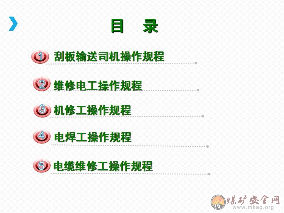 煤礦機電、運輸各工種操作規程