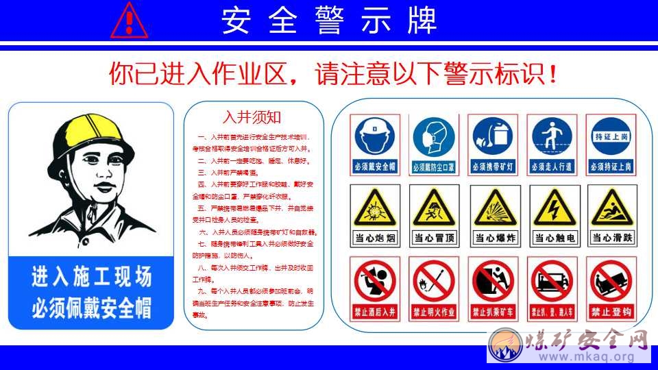 煤礦安全警示牌大全