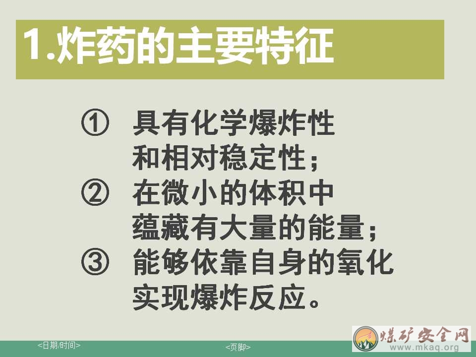 煤礦爆破安全管理