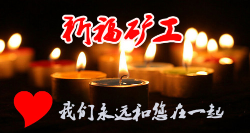 2016年3月23日，山西同煤集團一煤礦發生井下安全事故 19名礦工遇難