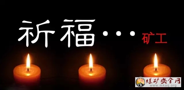 2016年7月2日，山西晉城一煤礦發生透水事故 12人被困井下！