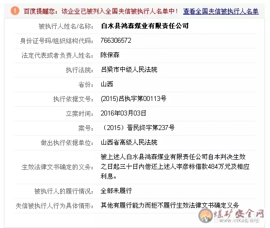 2016年7月18日，陝西白水一煤礦發生爆炸6人遇難 礦主已被控製