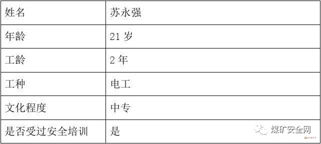 大柳塔煤礦4.10觸電死亡事故原因報告