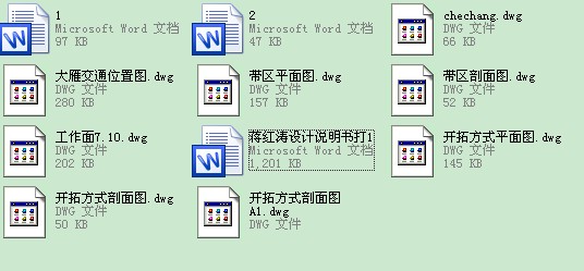 大雁礦區四礦1.2Mt/a新井設計說明書帶圖紙