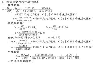 崔木煤礦主、回風立井井筒及相關硐室掘砌工程施工組織設計