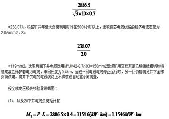 山西金暉隆泰煤業有限公司礦井兼並重組整合項目初步設計