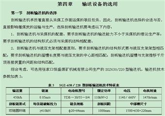 東大煤礦12301綜采工作麵設備選型