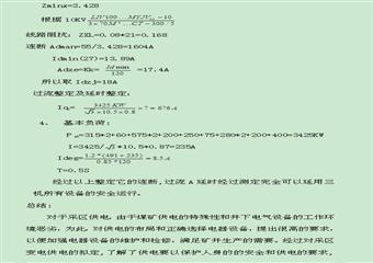 XX煤礦采區供電設計說明書