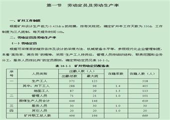 郭家地煤礦（擴建）開采方案設計說明書