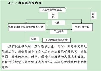 登封市煤礦生產安全事故應急預案