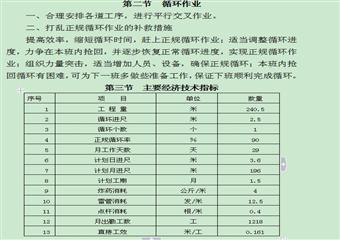 112041下付巷掘進施工作業規程