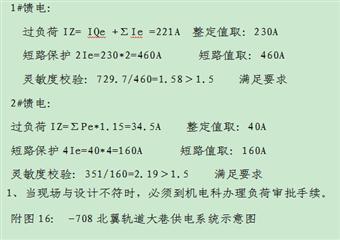 -708北翼軌道大巷掘進工作麵作業規程