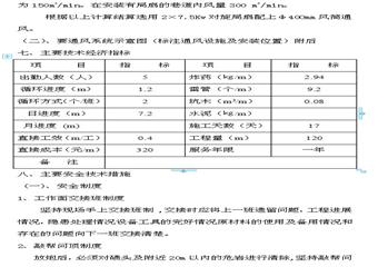 4612中間機巷（W14#～W15#段）掘進工作麵作業規程