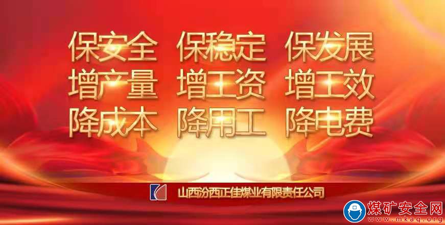 人本管理，合作共贏—正佳煤業穩步紮實 推進精益化管理