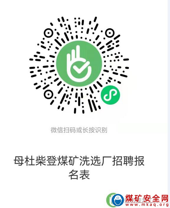 鄂爾多斯市伊化礦業資源有限公司母杜柴登煤礦地麵招聘洗煤廠技術工人15名