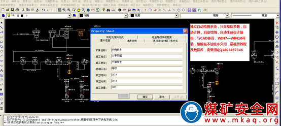 機電自動出設計報告軟件