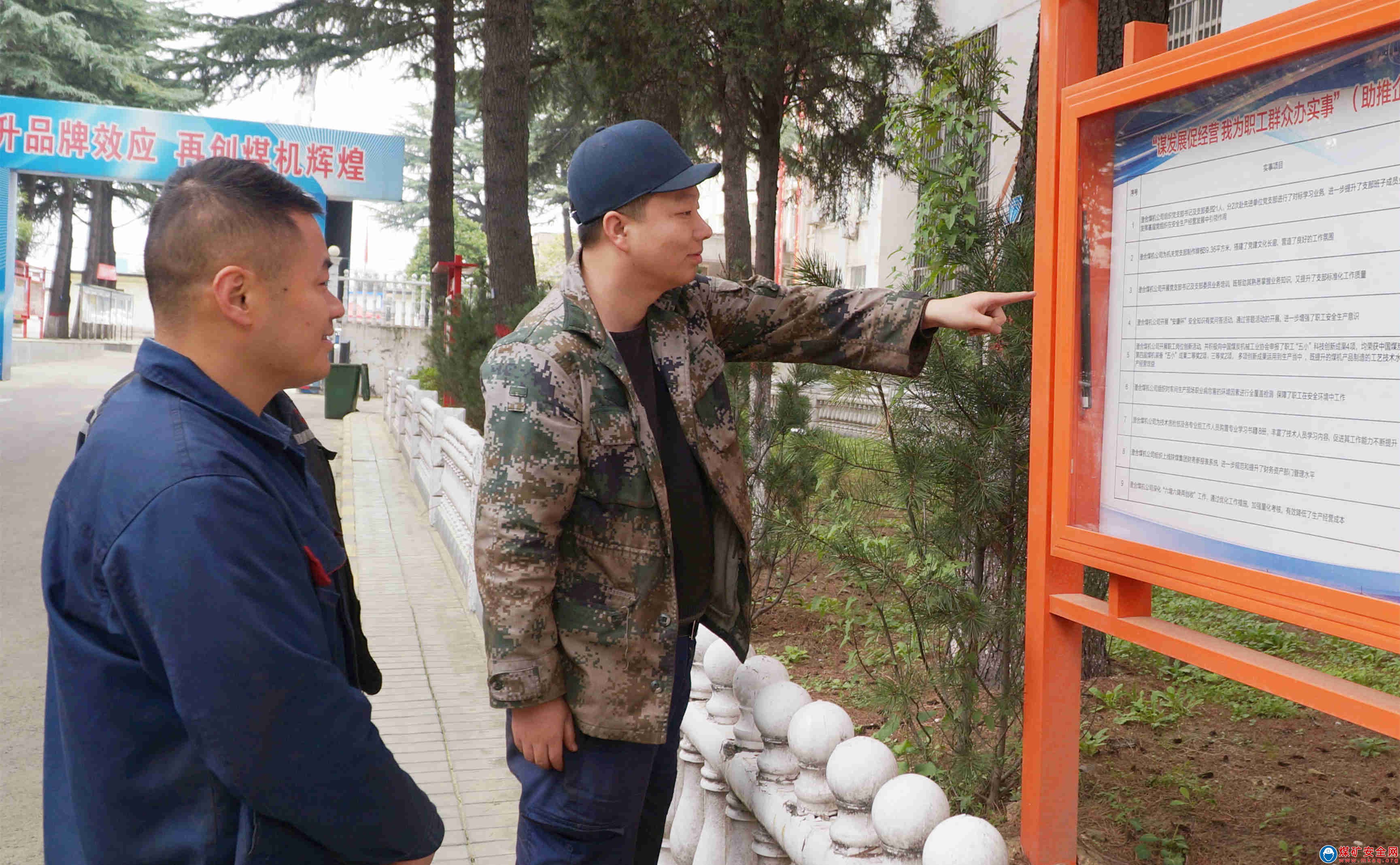 陝煤澄合煤機公司職工在公開欄前看“我為職工群眾辦實事”情況