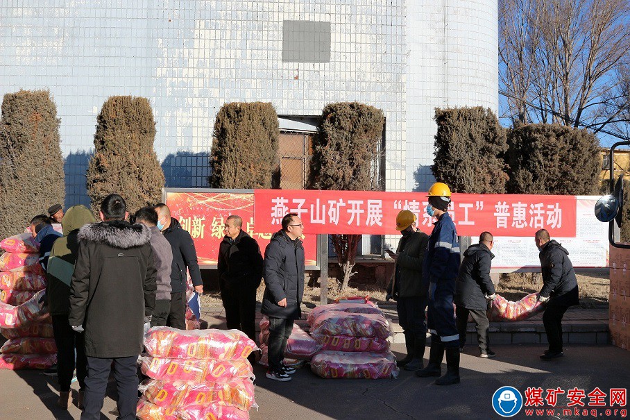 一點一滴抓普惠  真心真意愛員工——晉能控股煤業集團燕子山礦開展“情係員工”普惠活動