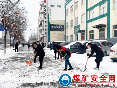 晉控煤業集團和創實業發展大同有限公司開展義務掃雪除冰活動