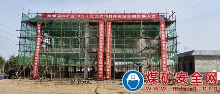 陝煤蒲白礦業公司10萬千瓦光伏 110千伏送出線路全線鐵塔貫通告捷