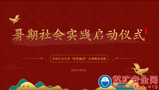 中國礦業大學“經管報國”本碩博實踐團召開線上項目啟動會