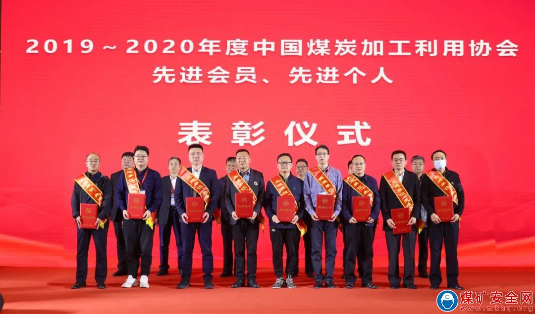 中能袁大灘選煤廠榮獲“2019-2020年度行業級質量標準化選煤廠”榮譽稱號