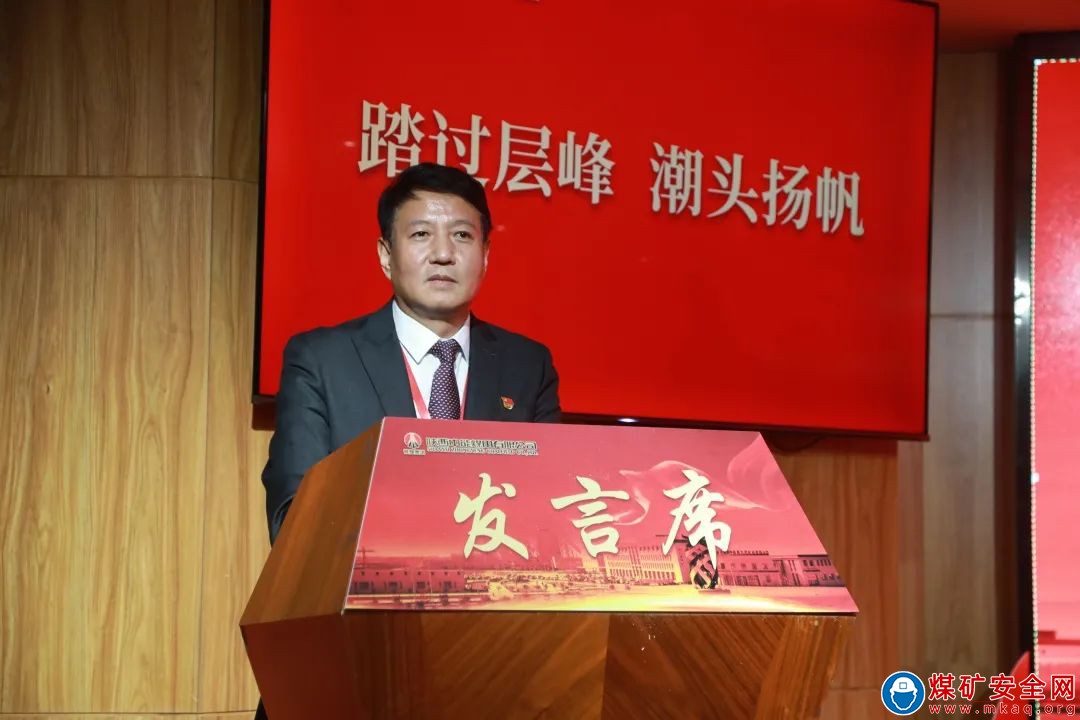 踏過層峰 潮頭揚帆——陝西中能煤田有限公司召開四屆一次職代會暨2024年黨委行政安全環保工作會